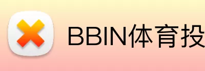 BBIN体育投注 logo